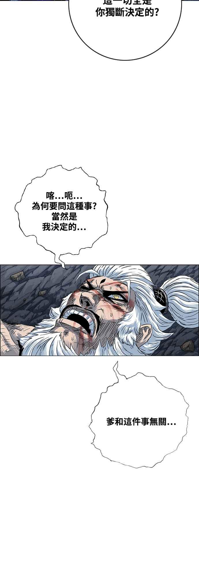 虎大哥 - [第3季] 第5话 主流 辽河 - 第14张图