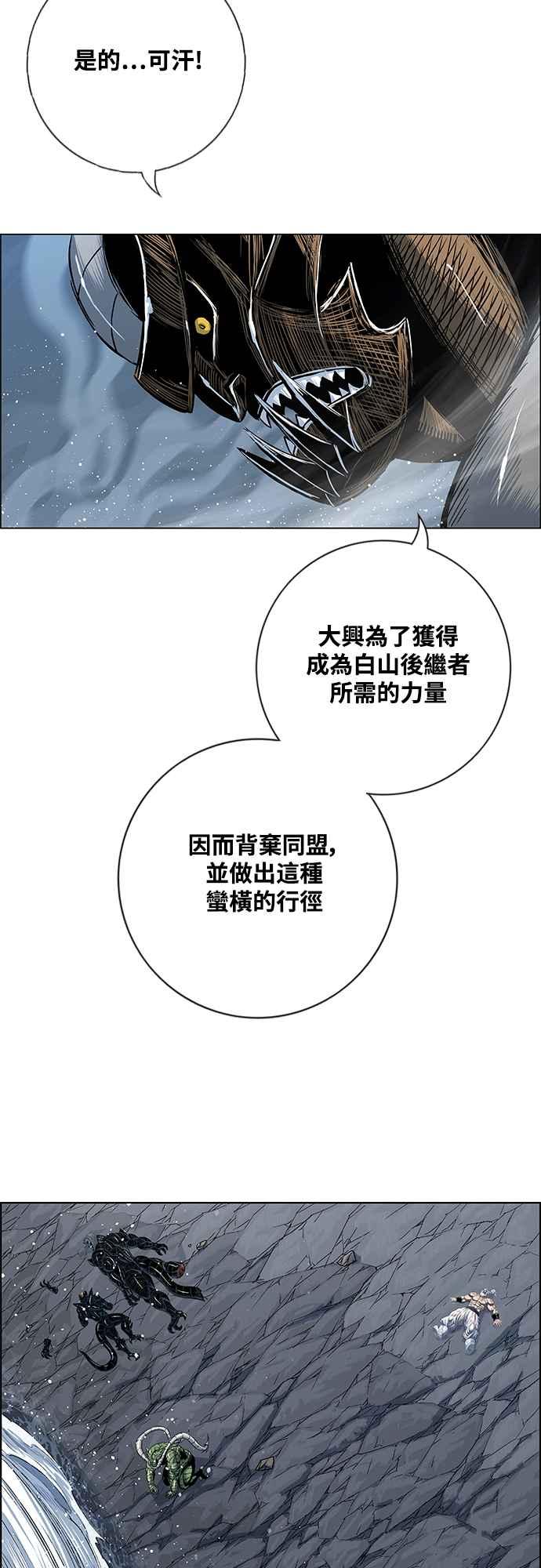 虎大哥 - [第3季] 第5话 主流 辽河 - 第11张图