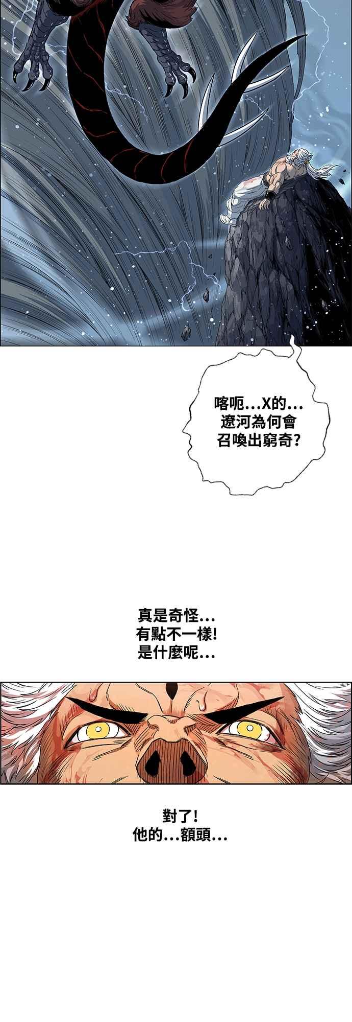 虎大哥 - [第3季] 第5话 主流 辽河 - 第32张图