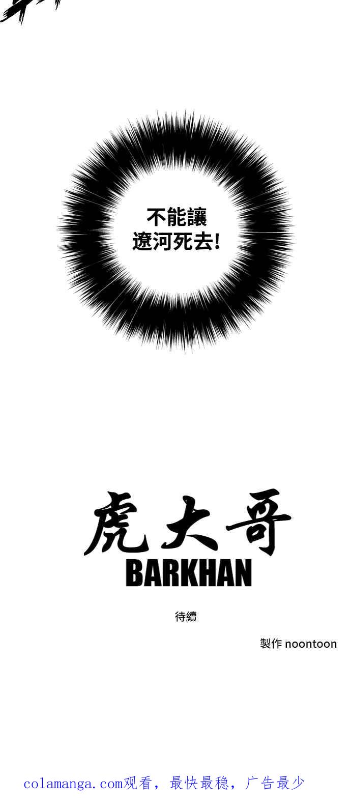 虎大哥 - [第3季] 第6话 大兴的绝招 - 第138张图