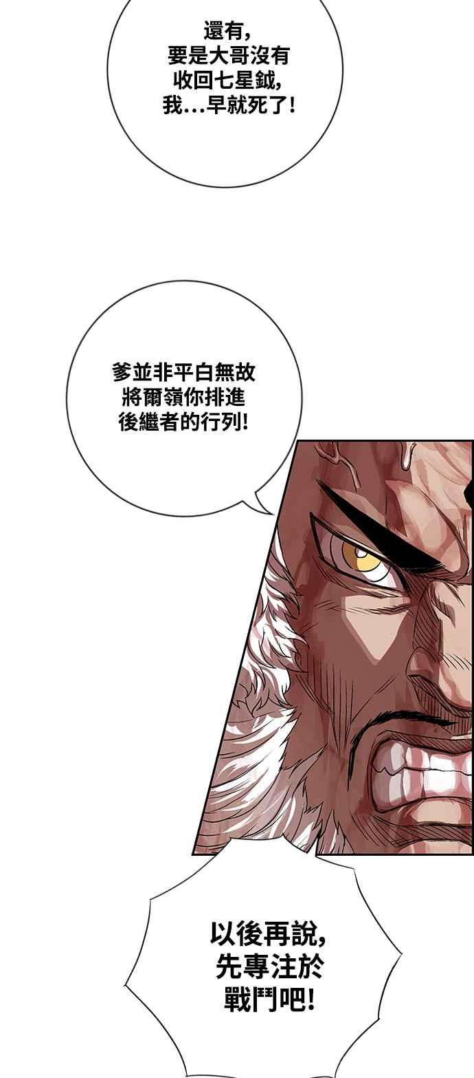 虎大哥 - [第3季] 第7话 辽河的腹案 - 第55张图