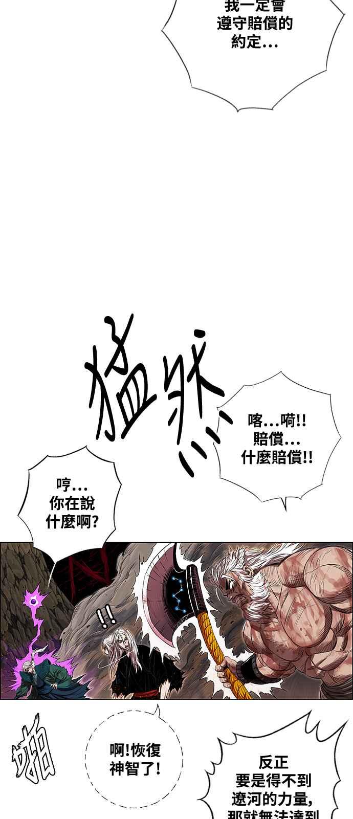 虎大哥 - [第3季] 第7话 辽河的腹案 - 第91张图