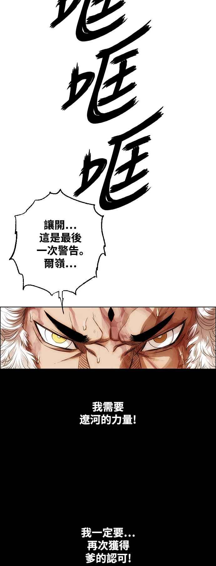 虎大哥 - [第3季] 第7话 辽河的腹案 - 第26张图