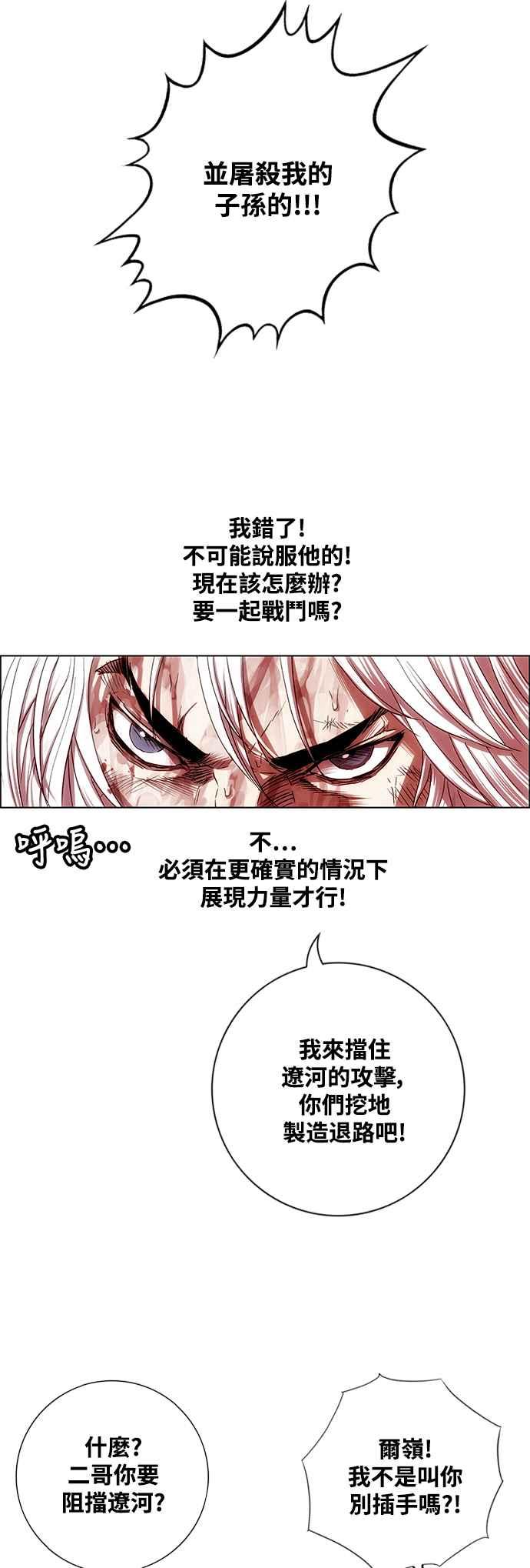 虎大哥 - [第3季] 第7话 辽河的腹案 - 第99张图