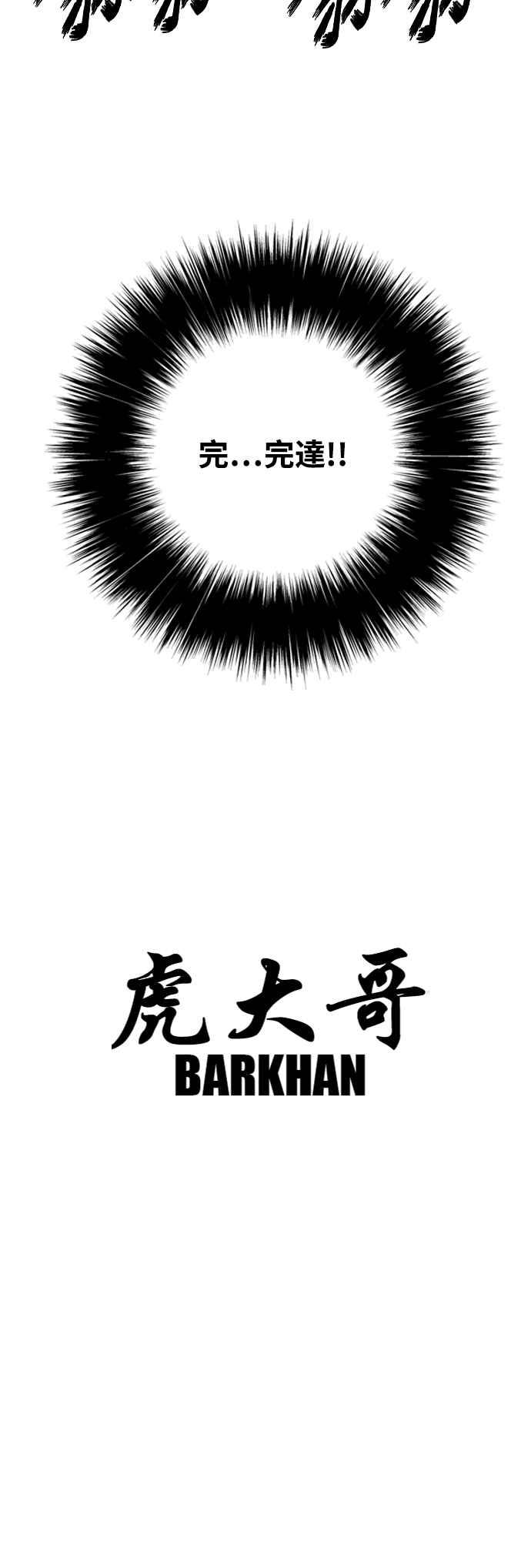 虎大哥 - [第3季] 第7话 辽河的腹案 - 第106张图