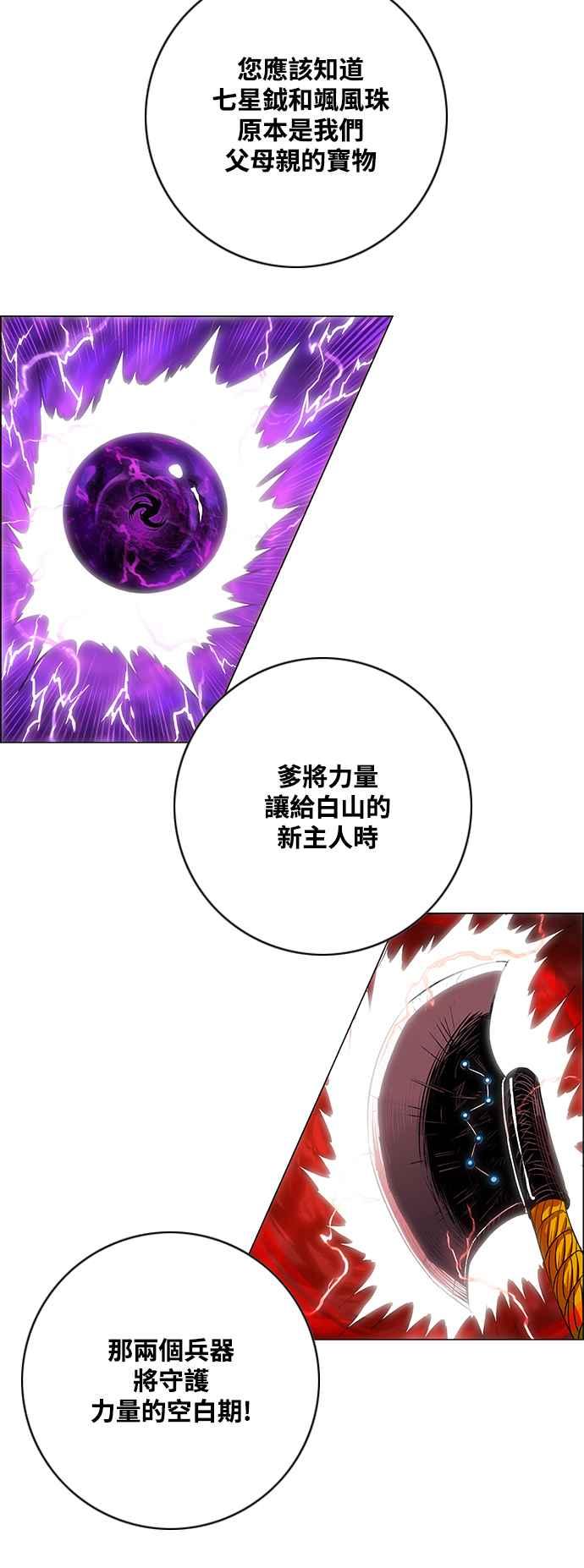 虎大哥 - [第3季] 第7话 辽河的腹案 - 第78张图