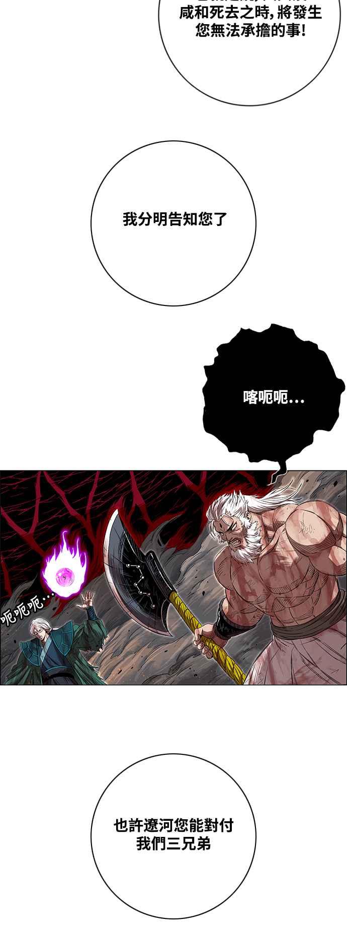 虎大哥 - [第3季] 第7话 辽河的腹案 - 第80张图