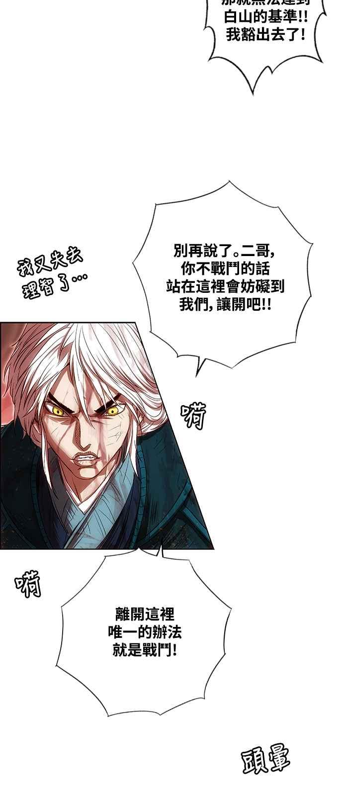 虎大哥 - [第3季] 第7话 辽河的腹案 - 第92张图