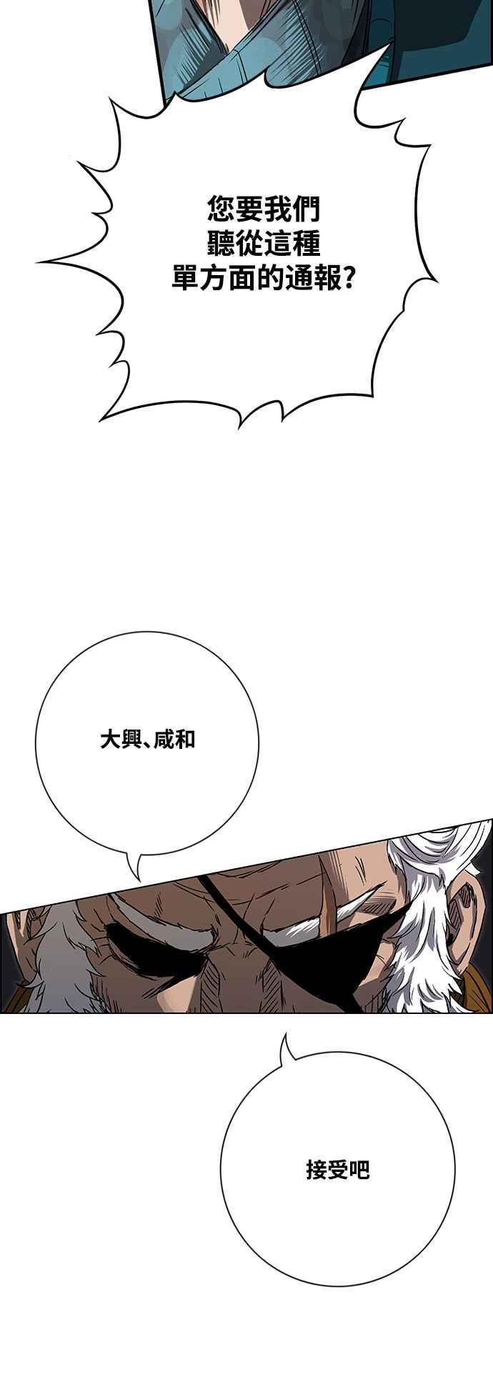 虎大哥 - [第3季] 第9话 后继者 尔岭 - 第12张图