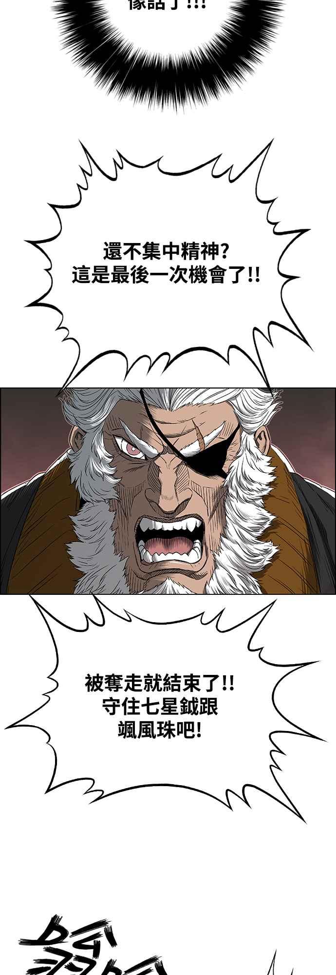 虎大哥 - [第3季] 第9话 后继者 尔岭 - 第39张图