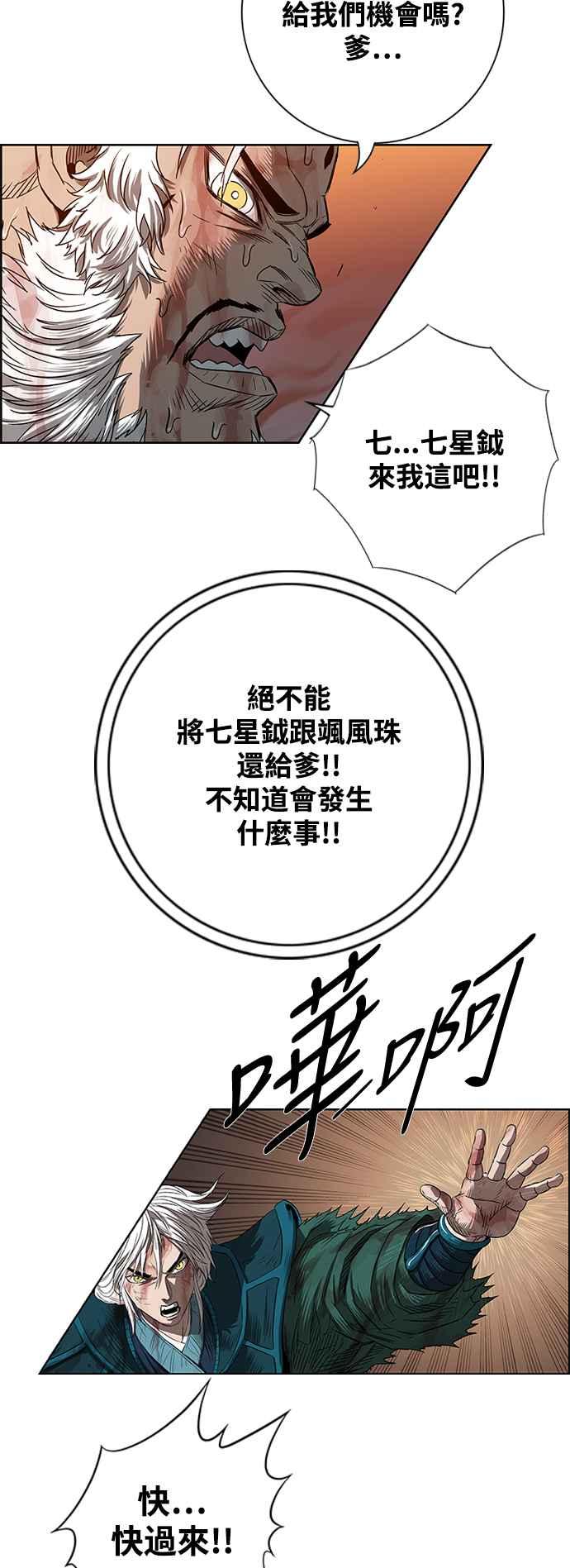 虎大哥 - [第3季] 第9话 后继者 尔岭 - 第26张图