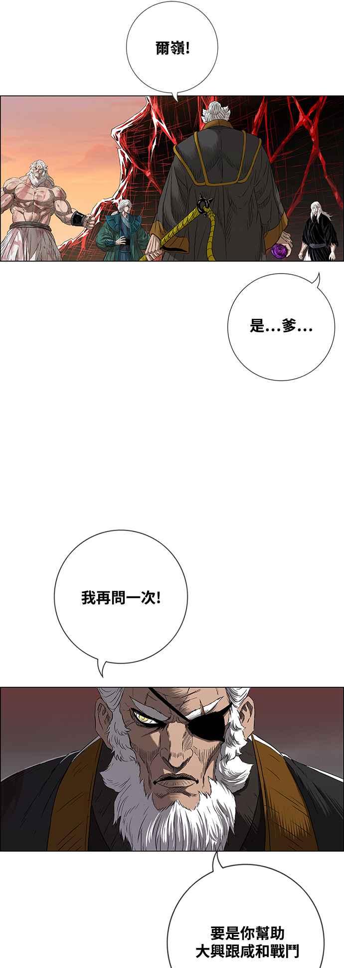 虎大哥 - [第3季] 第9话 后继者 尔岭 - 第17张图