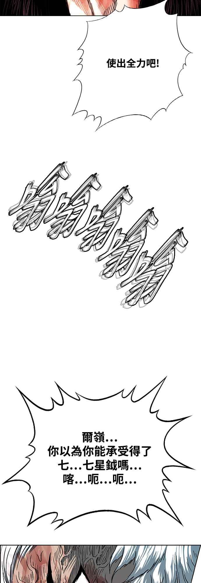 虎大哥 - [第3季] 第9话 后继者 尔岭 - 第42张图