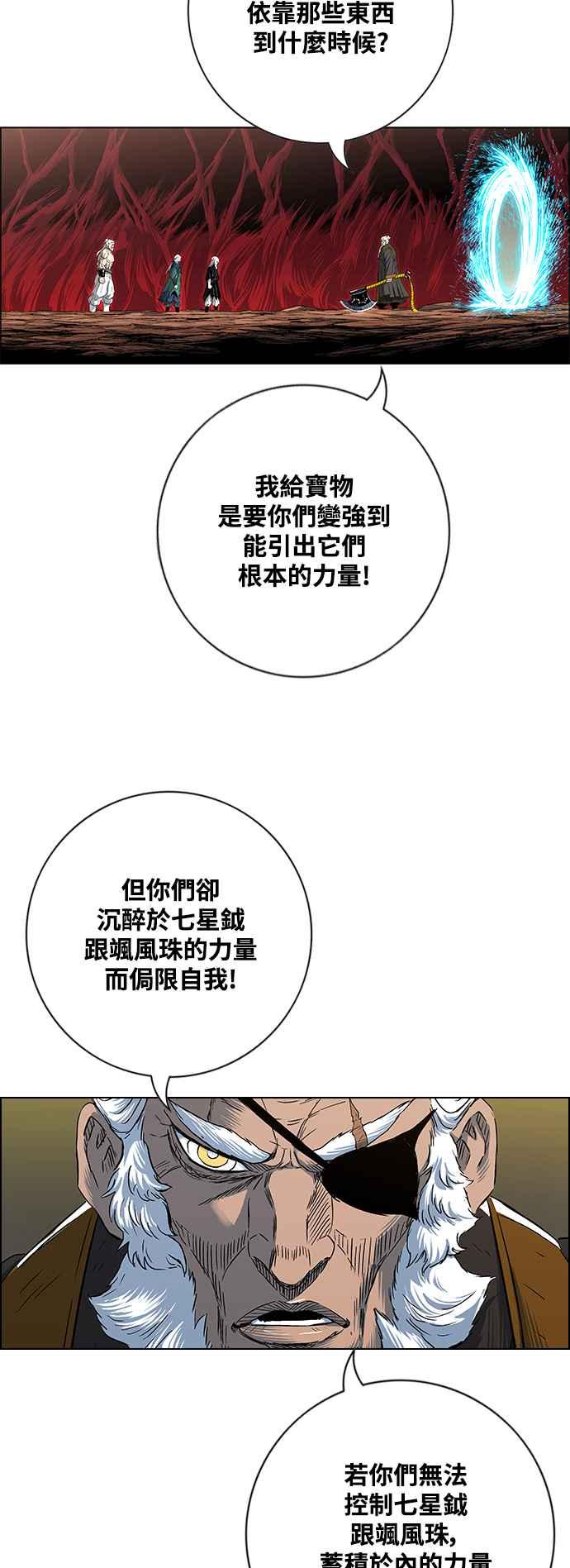 虎大哥 - [第3季] 第9话 后继者 尔岭 - 第23张图