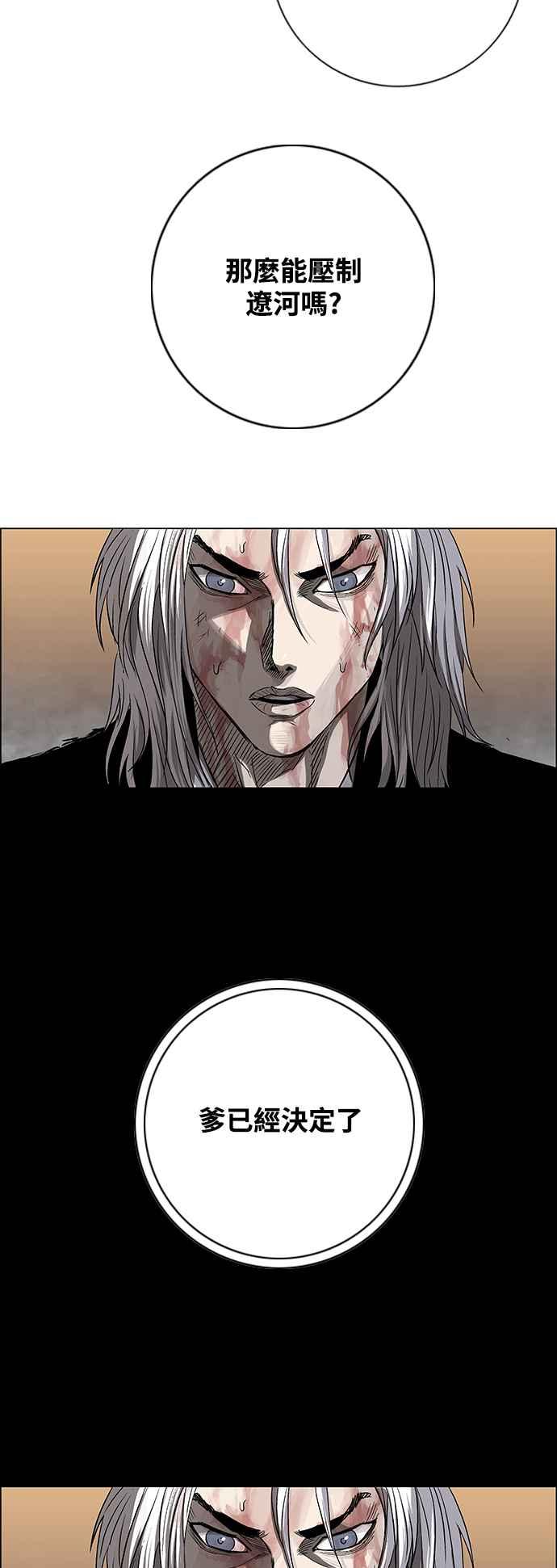 虎大哥 - [第3季] 第9话 后继者 尔岭 - 第18张图