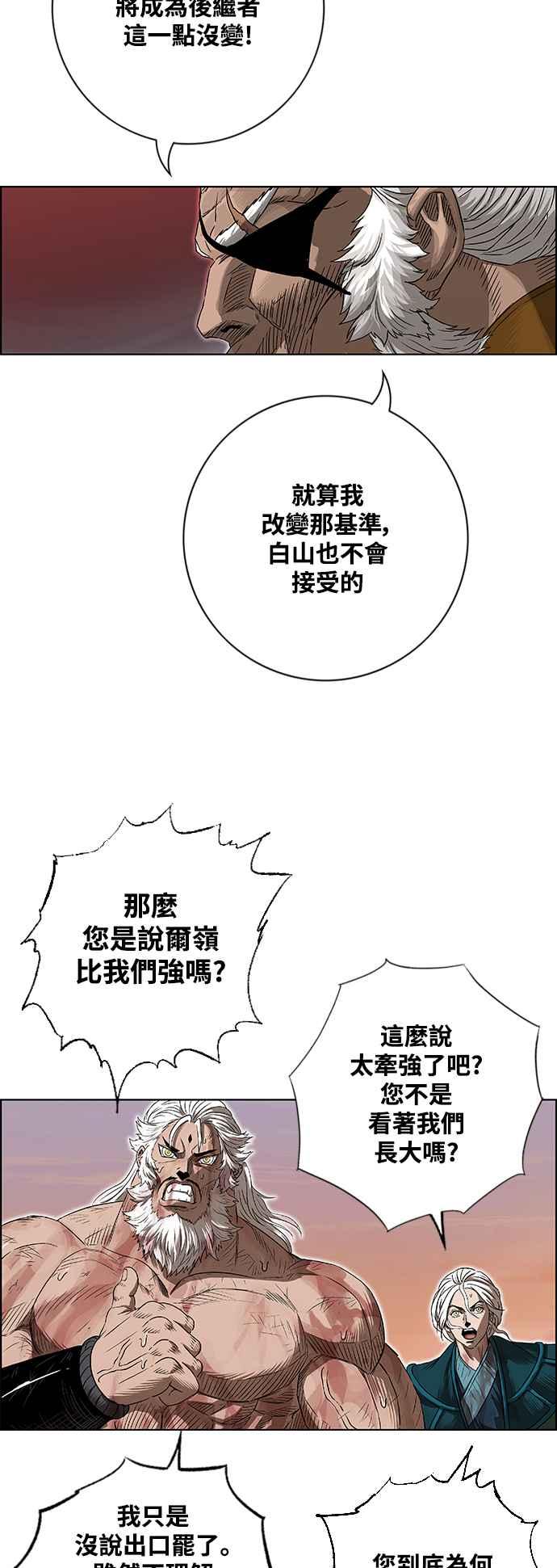 虎大哥 - [第3季] 第9话 后继者 尔岭 - 第14张图