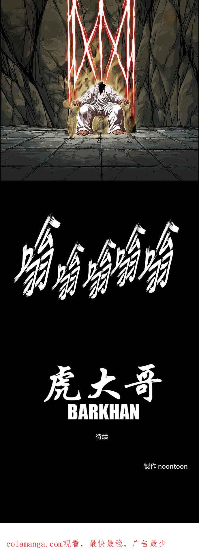 虎大哥 - [第3季] 第9话 后继者 尔岭 - 第89张图