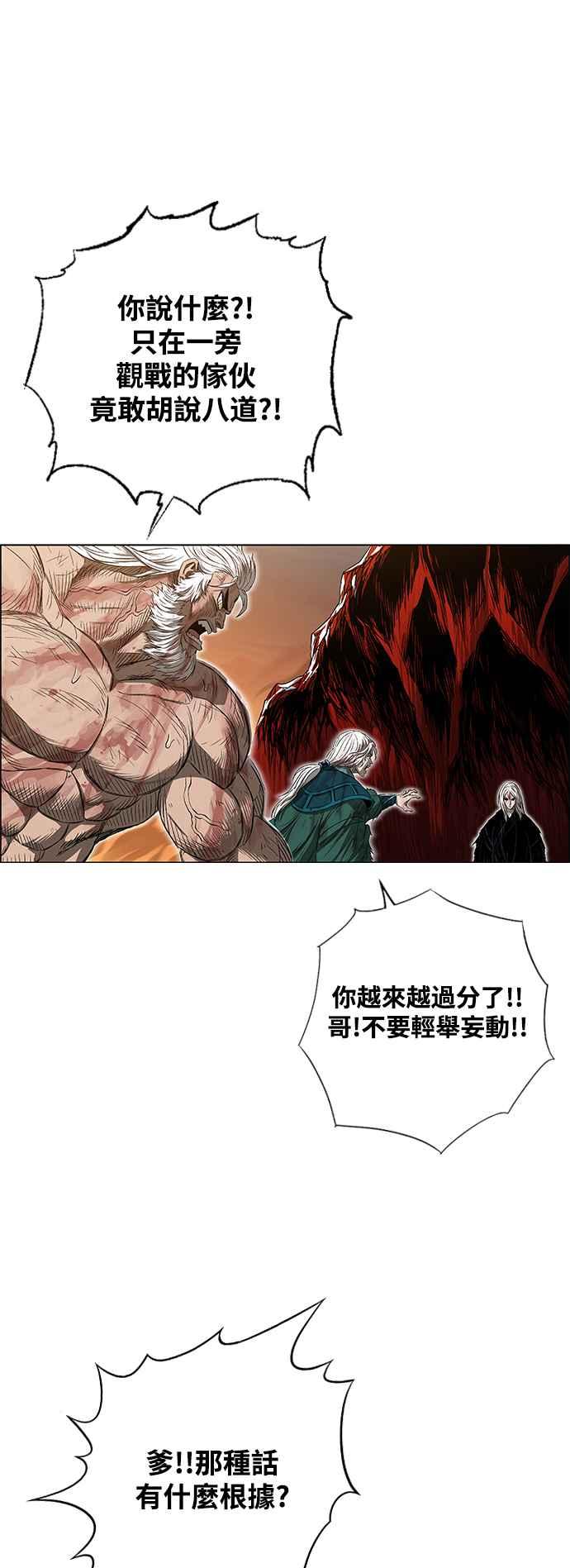 虎大哥 - [第3季] 第9话 后继者 尔岭 - 第20张图