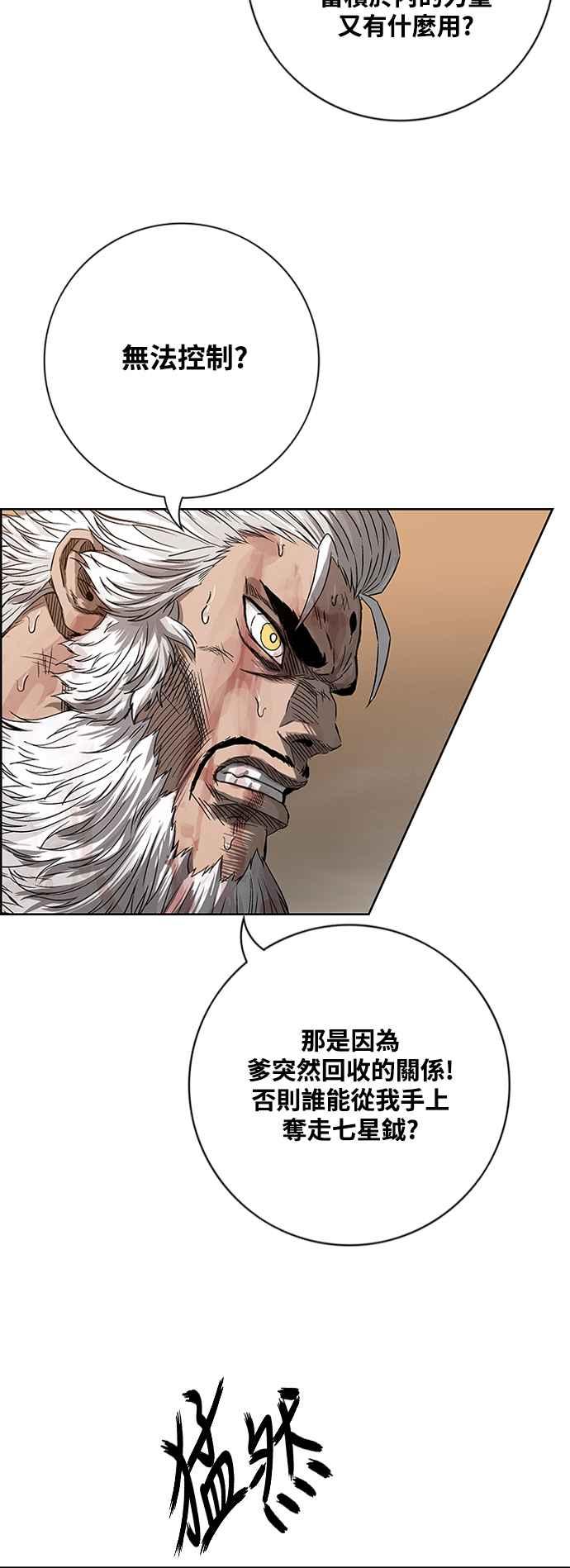 虎大哥 - [第3季] 第9话 后继者 尔岭 - 第24张图