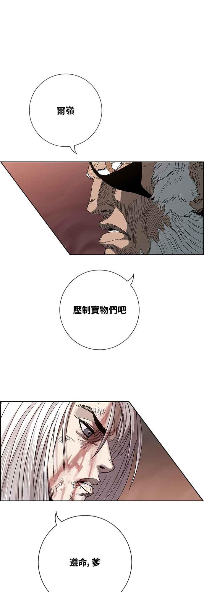 虎大哥 - [第3季] 第9话 后继者 尔岭 - 第32张图