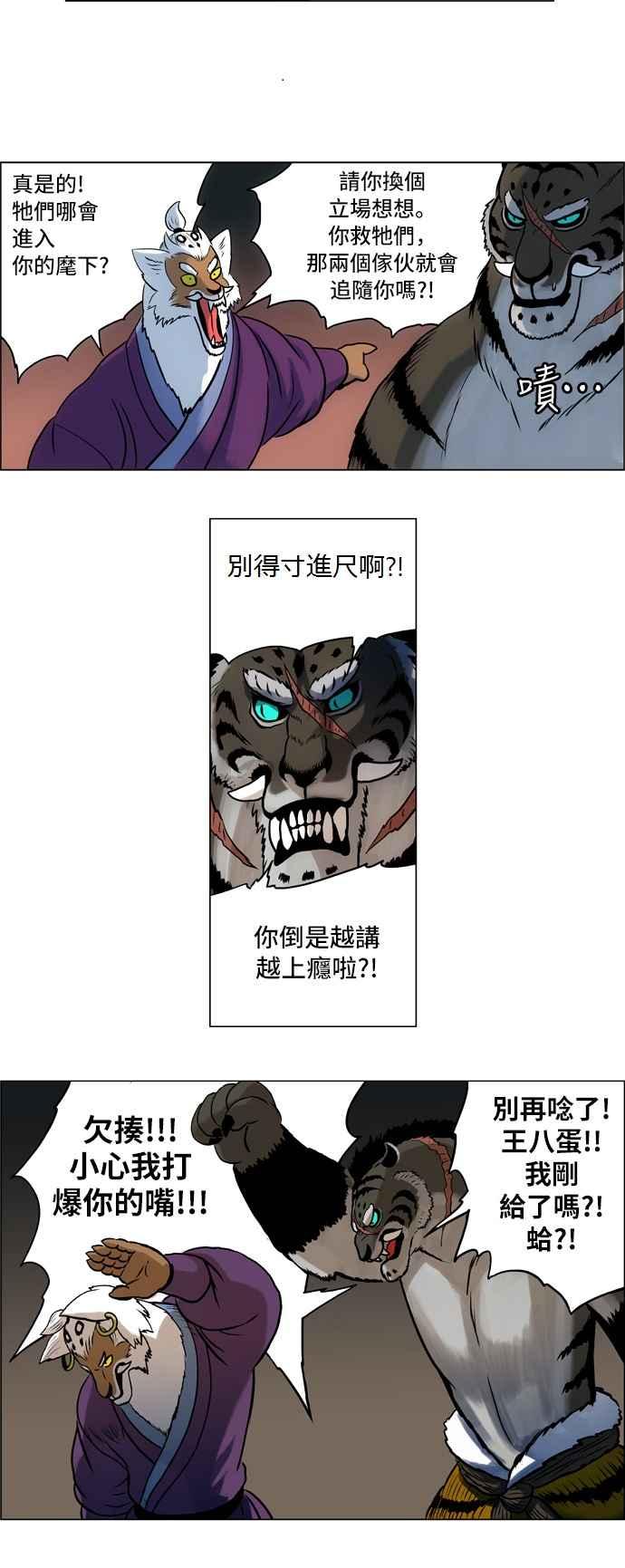 虎大哥 - [第40话] 尚未了结的战斗 (2) - 第8张图