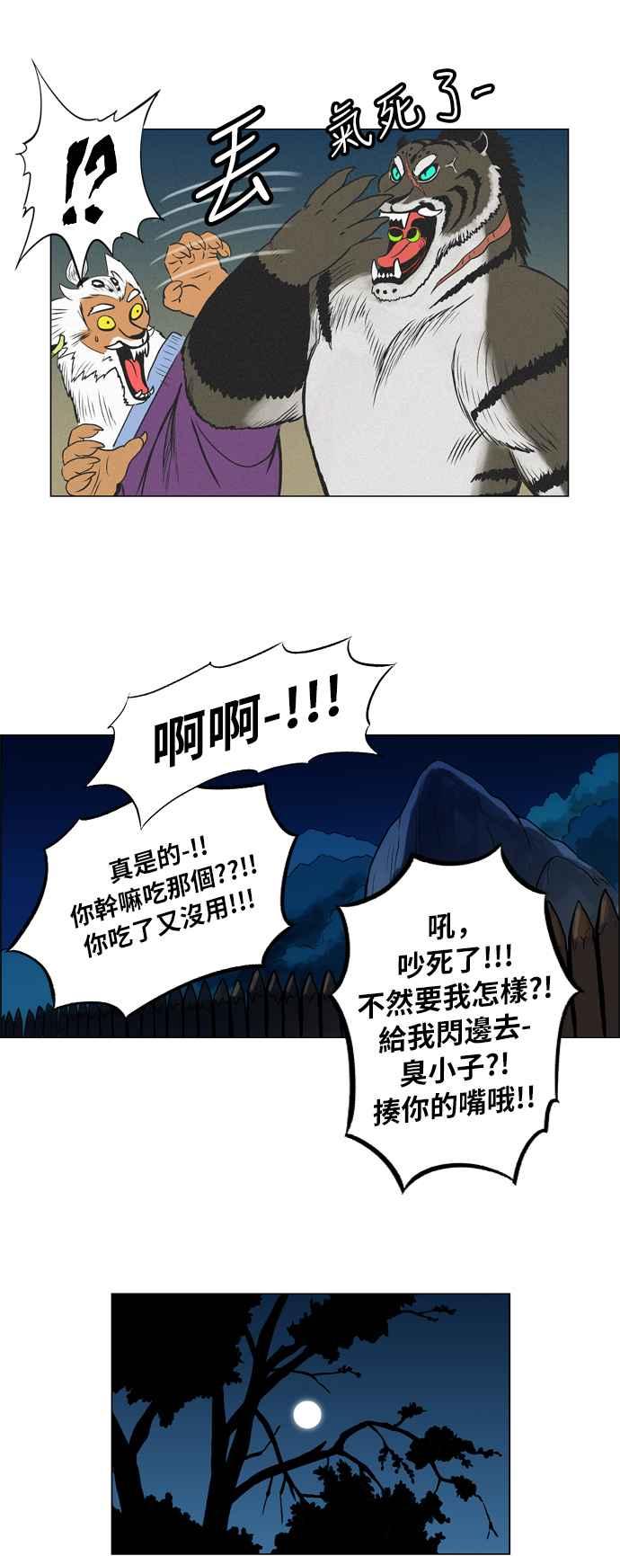 虎大哥 - [第40话] 尚未了结的战斗 (2) - 第10张图