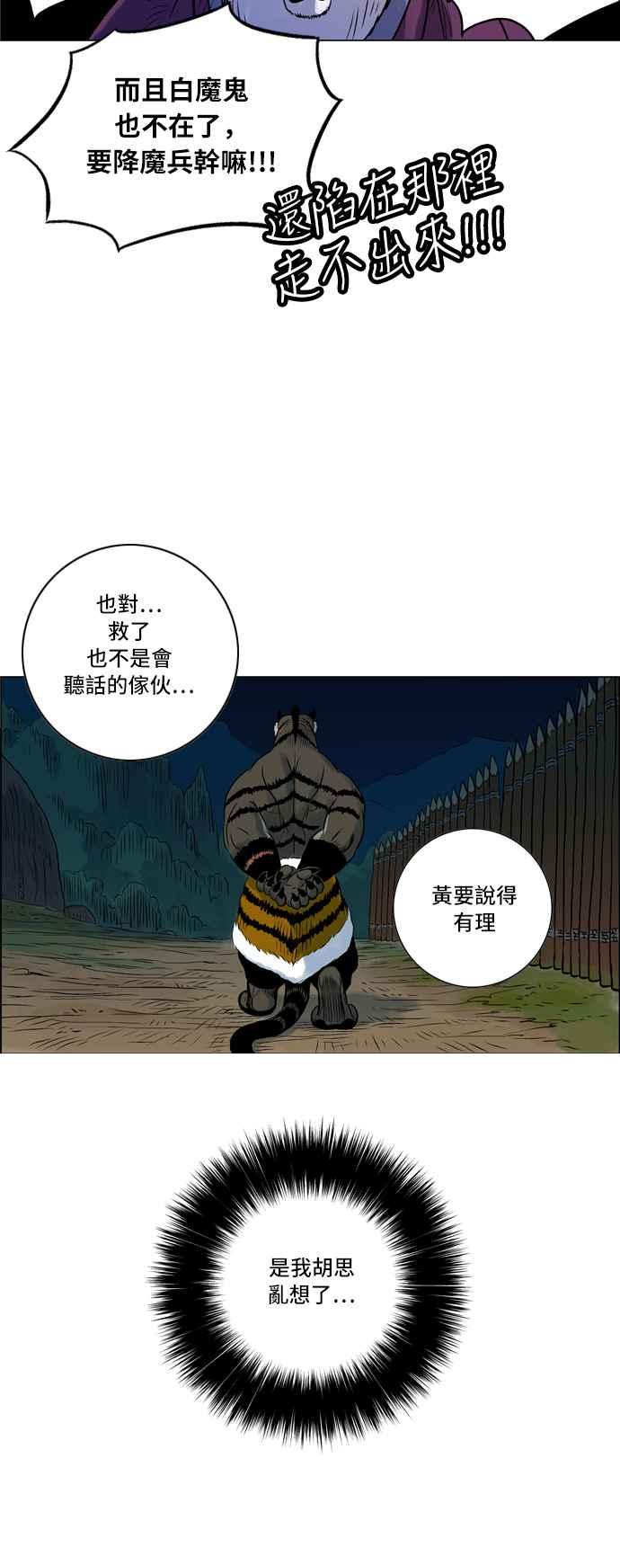 虎大哥 - [第40话] 尚未了结的战斗 (2) - 第12张图