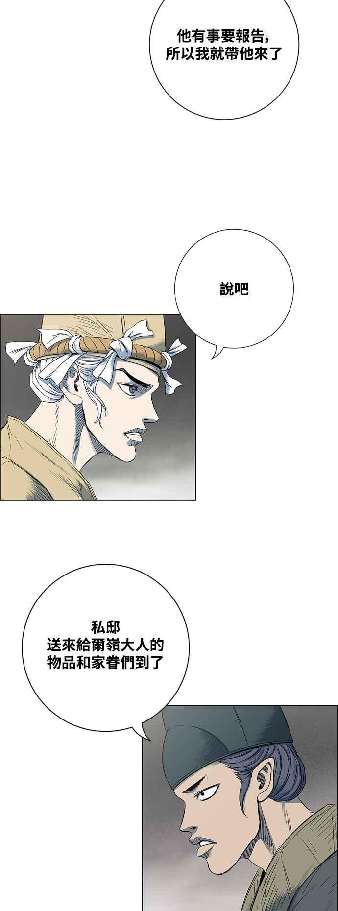 虎大哥 - [第3季] 第10话 三年丧毕之际 - 第12张图