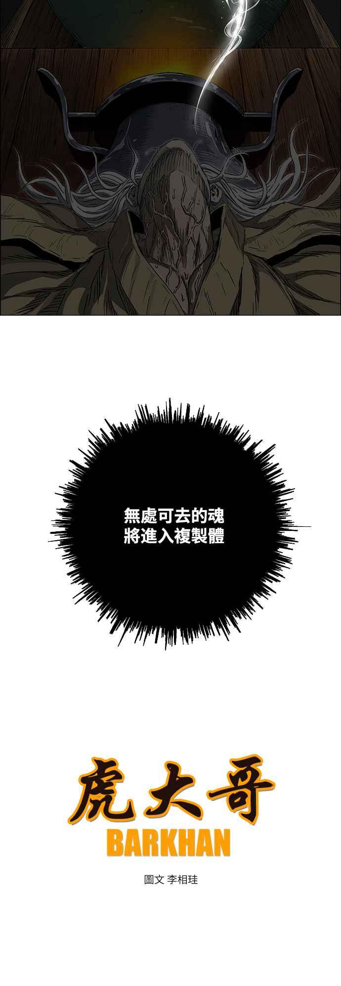 虎大哥 - [第3季] 第10话 三年丧毕之际 - 第41张图