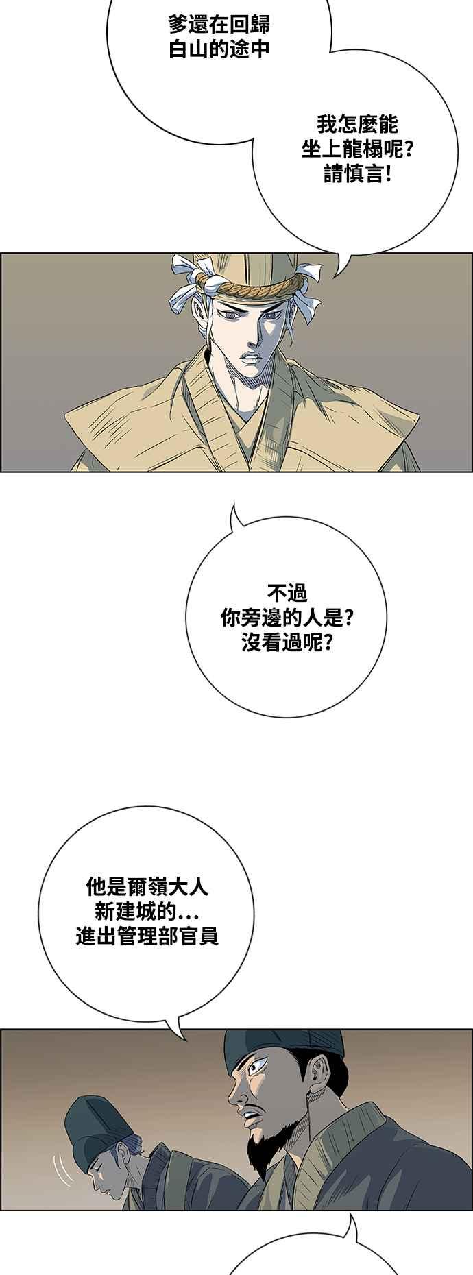 虎大哥 - [第3季] 第10话 三年丧毕之际 - 第11张图