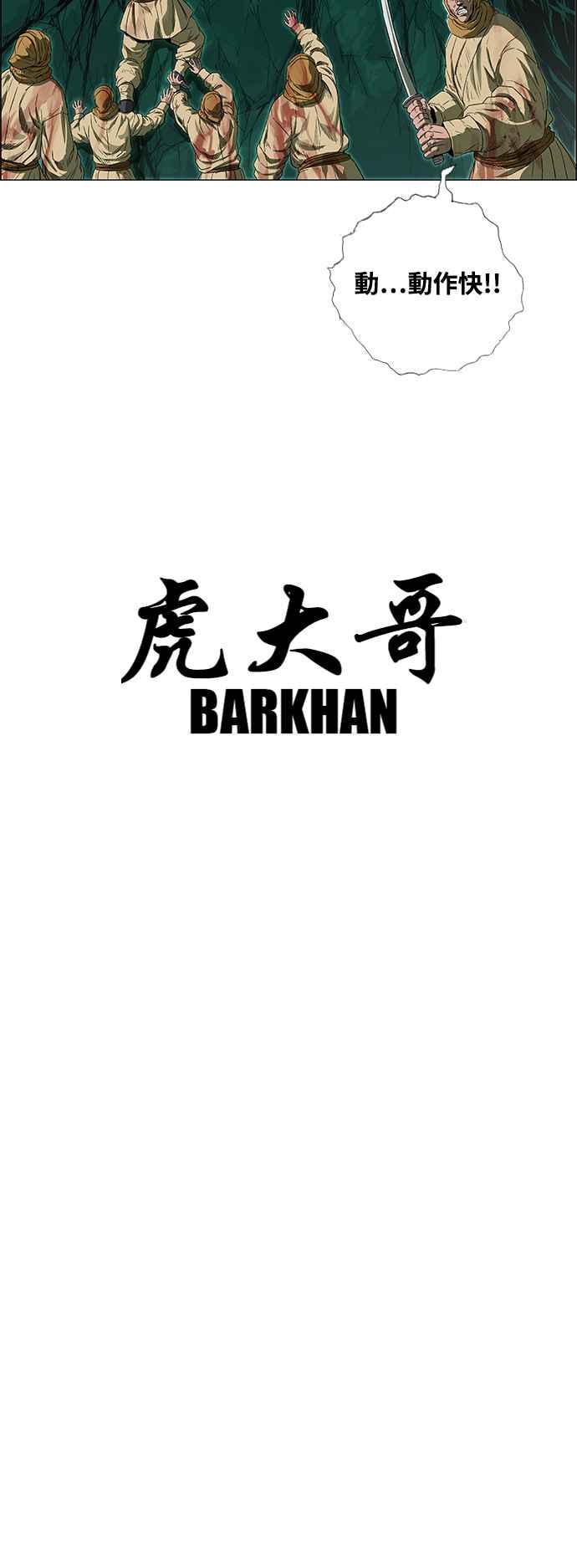 虎大哥 - [第3季] 第10话 三年丧毕之际 - 第63张图