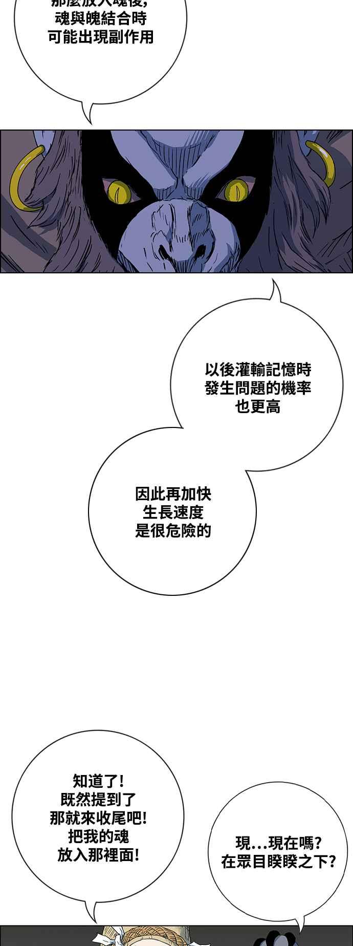 虎大哥 - [第3季] 第10话 三年丧毕之际 - 第20张图