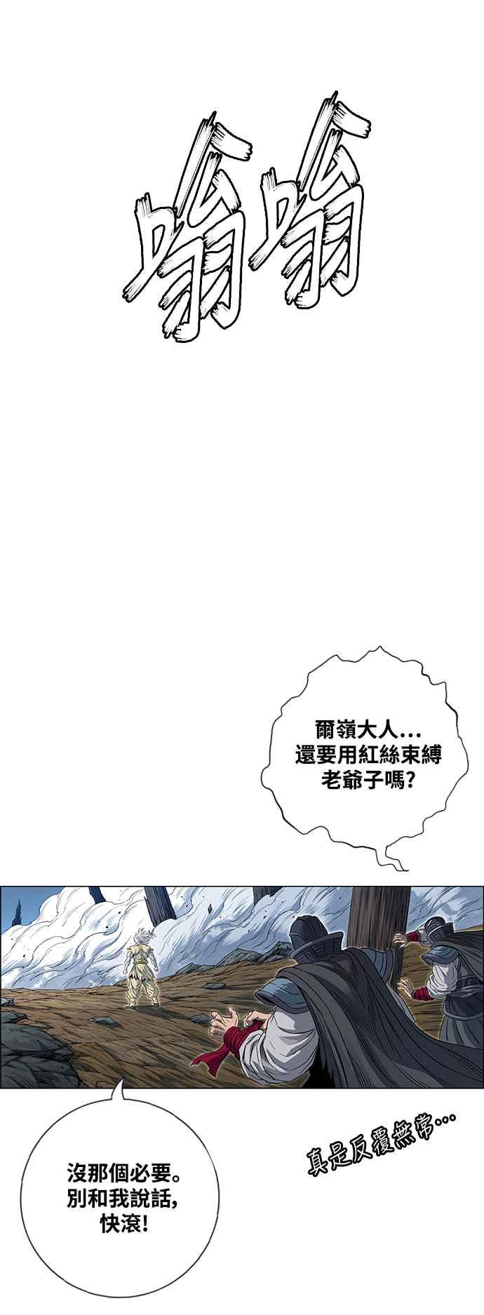 虎大哥 - [第3季] 第15话 完达、女真与黑龙 - 第68张图