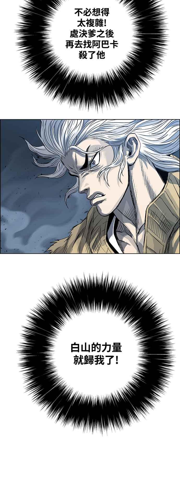 虎大哥 - [第3季] 第15话 完达、女真与黑龙 - 第67张图