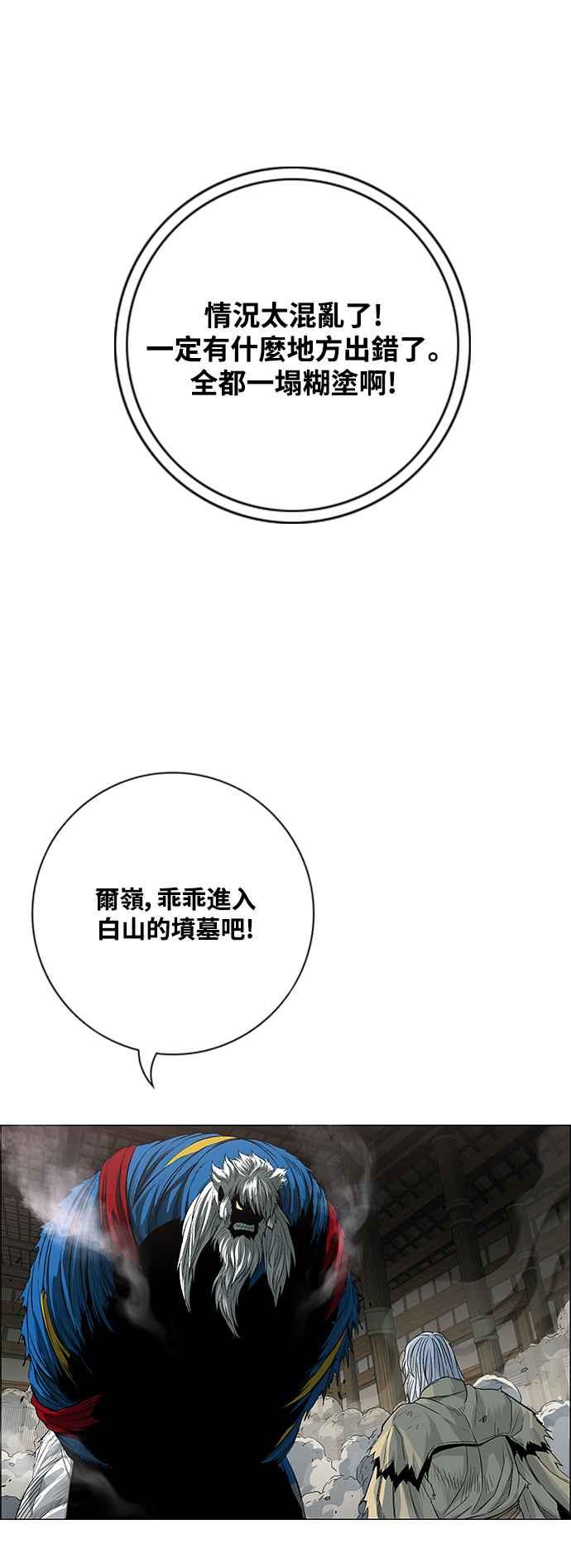 虎大哥 - [第3季] 第15话 完达、女真与黑龙 - 第52张图