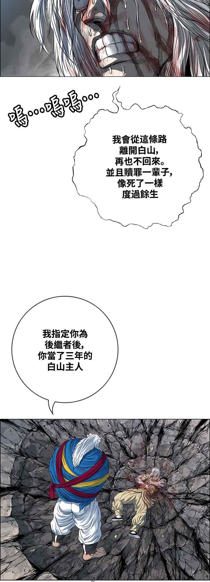 虎大哥 - [第3季] 第16话 王位被夺 - 第36张图