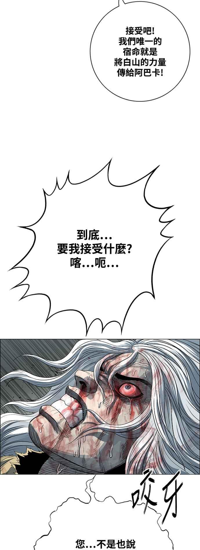 虎大哥 - [第3季] 第16话 王位被夺 - 第15张图