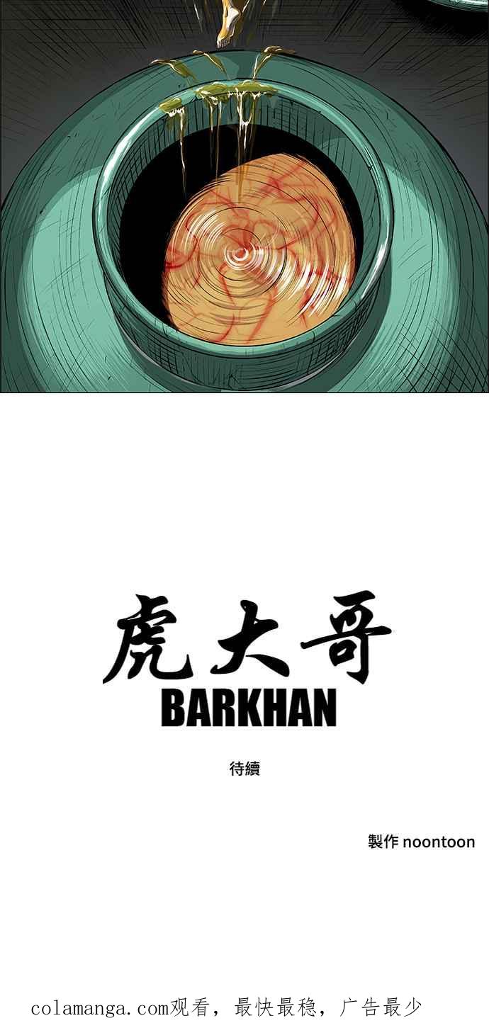 虎大哥 - [第3季] 第16话 王位被夺 - 第83张图