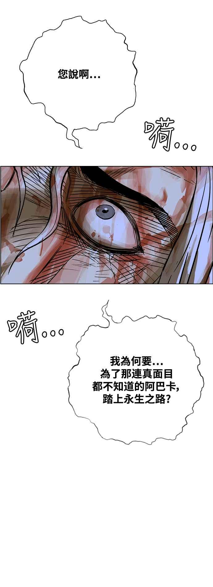 虎大哥 - [第3季] 第16话 王位被夺 - 第17张图