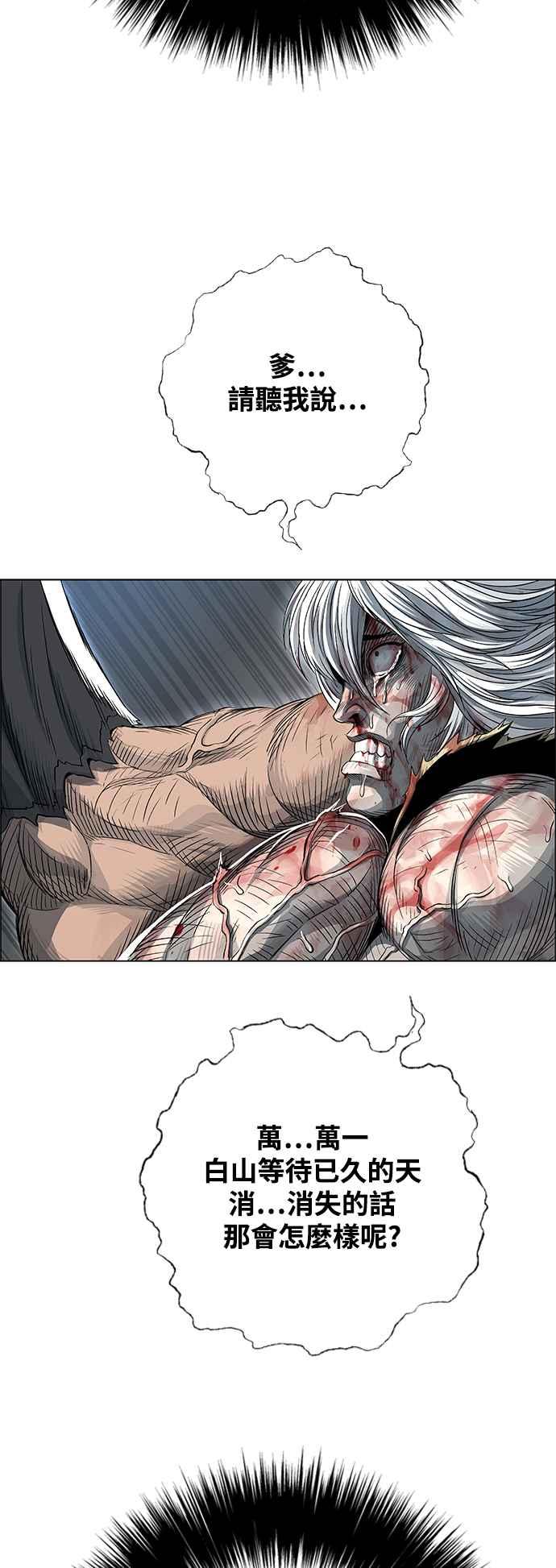 虎大哥 - [第3季] 第16话 王位被夺 - 第20张图