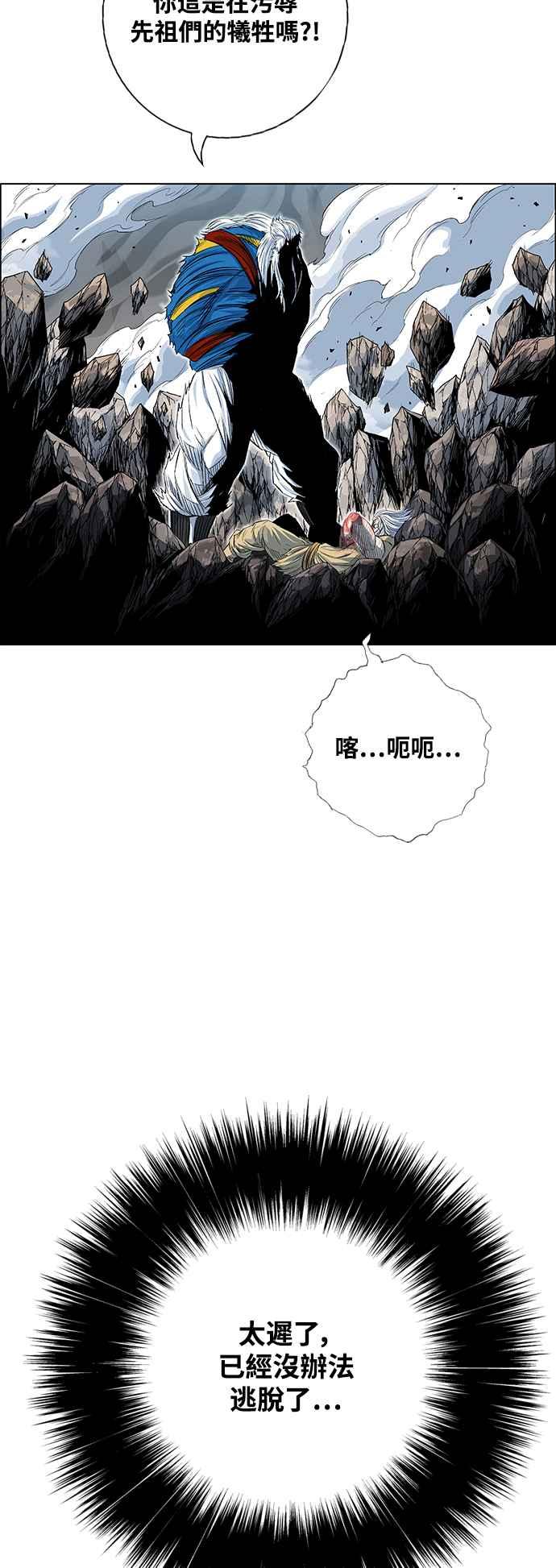 虎大哥 - [第3季] 第16话 王位被夺 - 第26张图