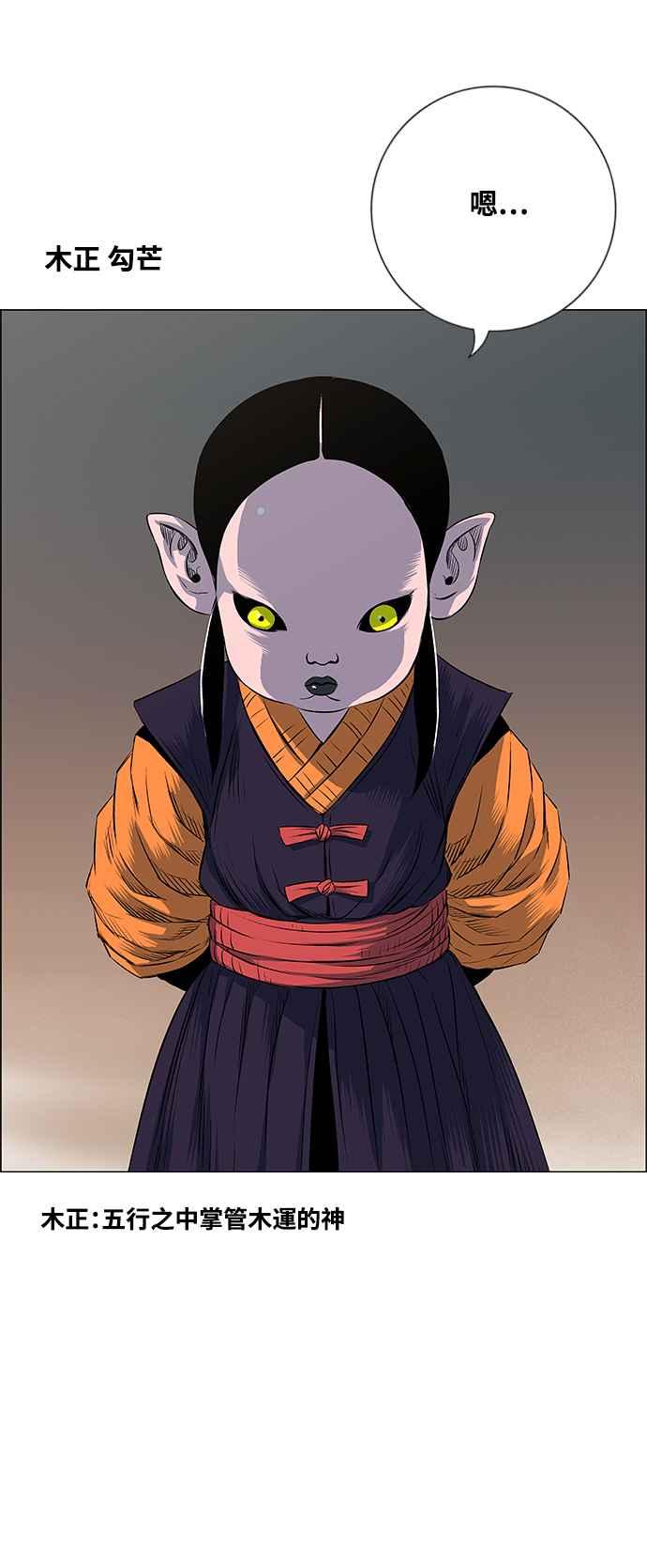 虎大哥 - [第3季] 第18话 木正 勾芒 - 第2张图