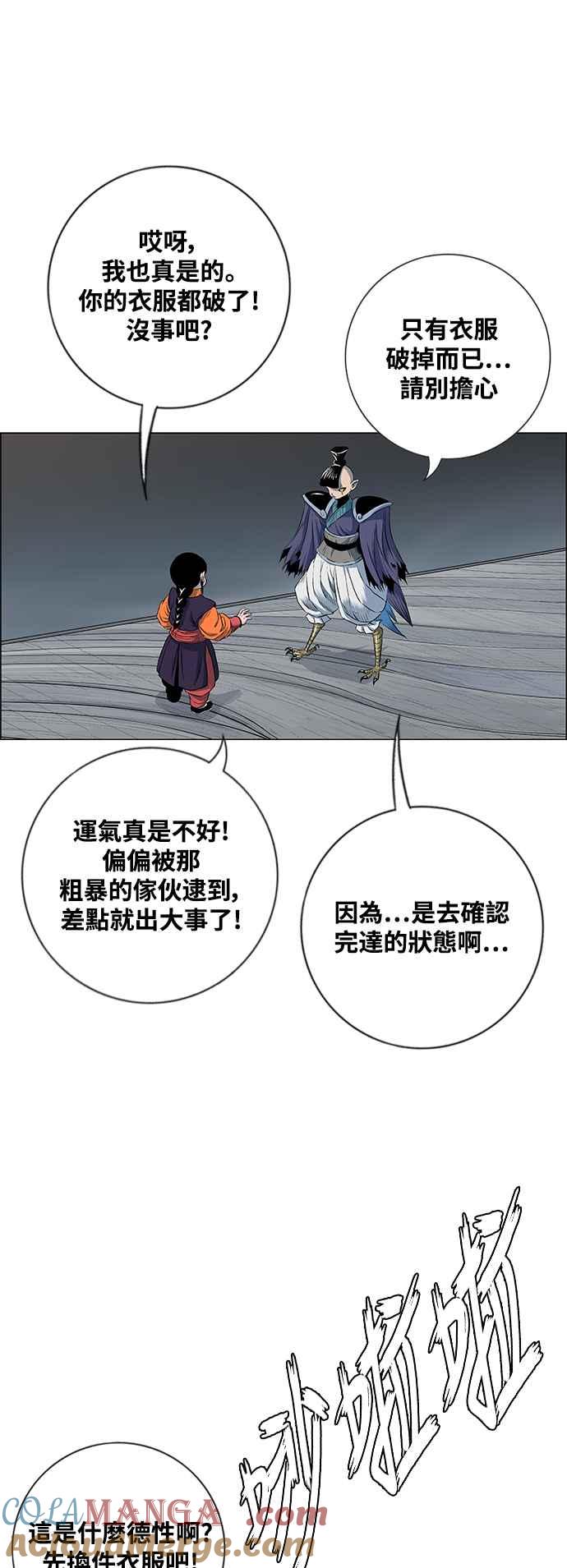 虎大哥 - [第3季] 第18话 木正 勾芒 - 第19张图