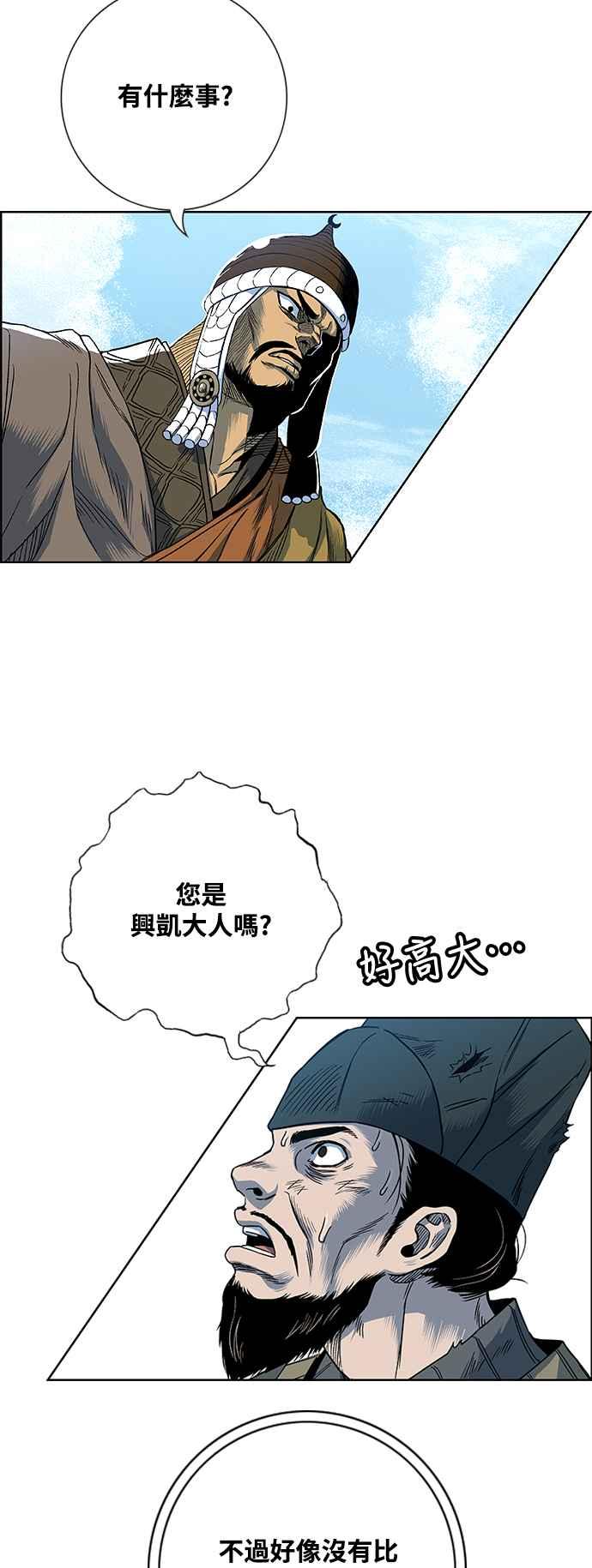 虎大哥 - [第3季] 第18话 木正 勾芒 - 第54张图