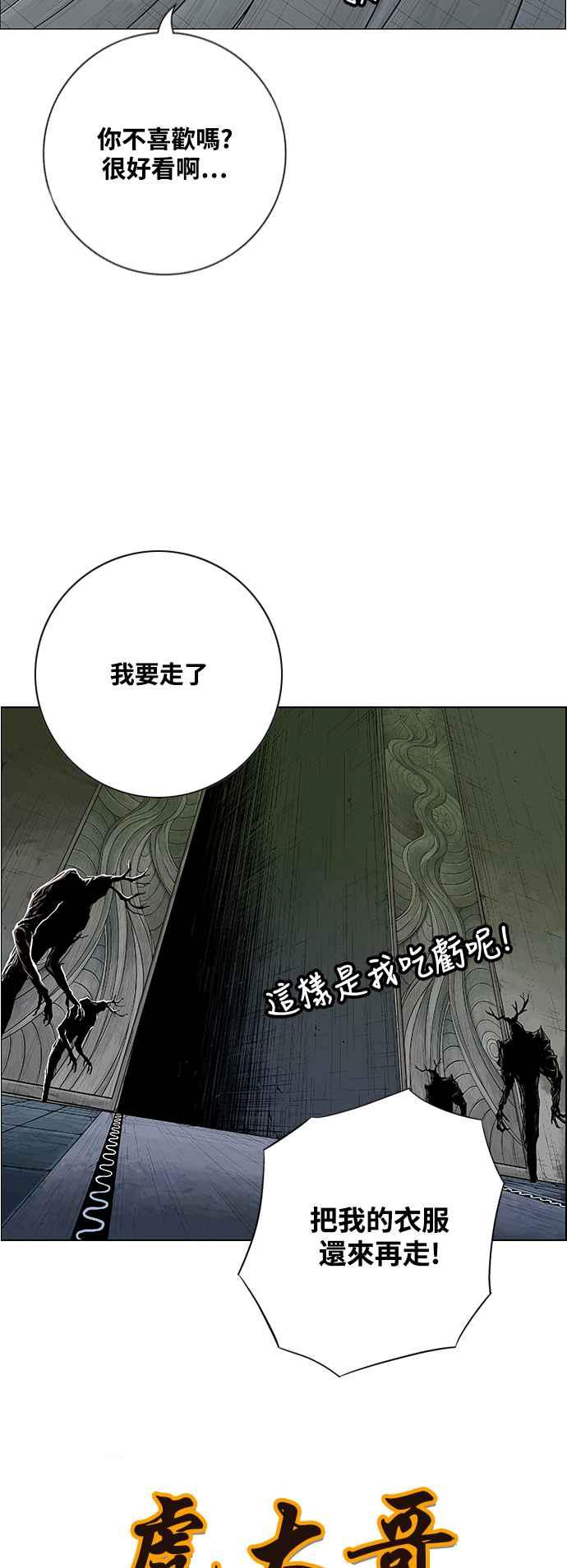 虎大哥 - [第3季] 第18话 木正 勾芒 - 第23张图