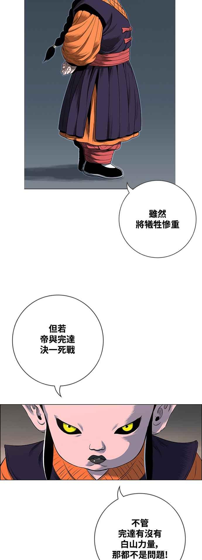虎大哥 - [第3季] 第18话 木正 勾芒 - 第17张图