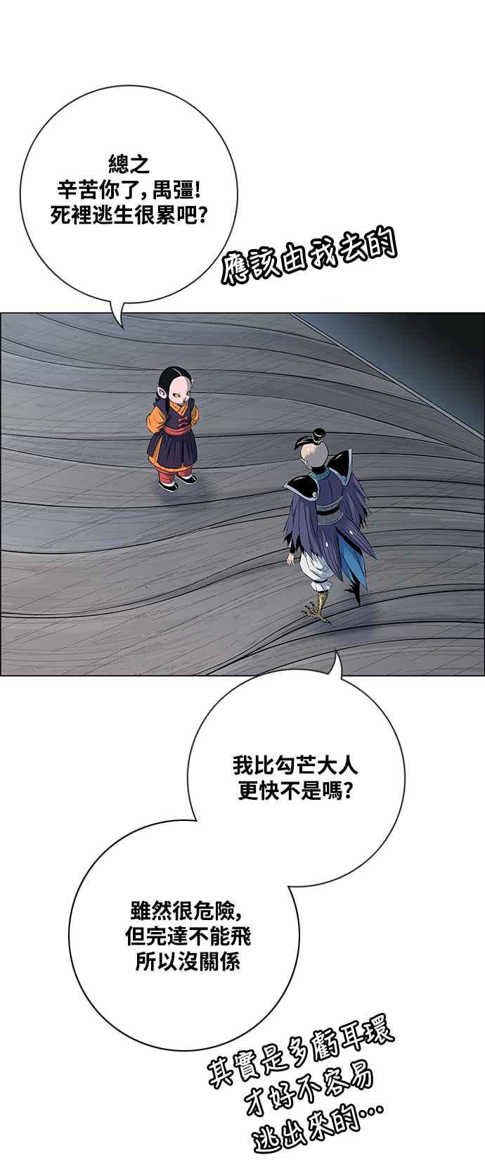 虎大哥 - [第3季] 第18话 木正 勾芒 - 第3张图