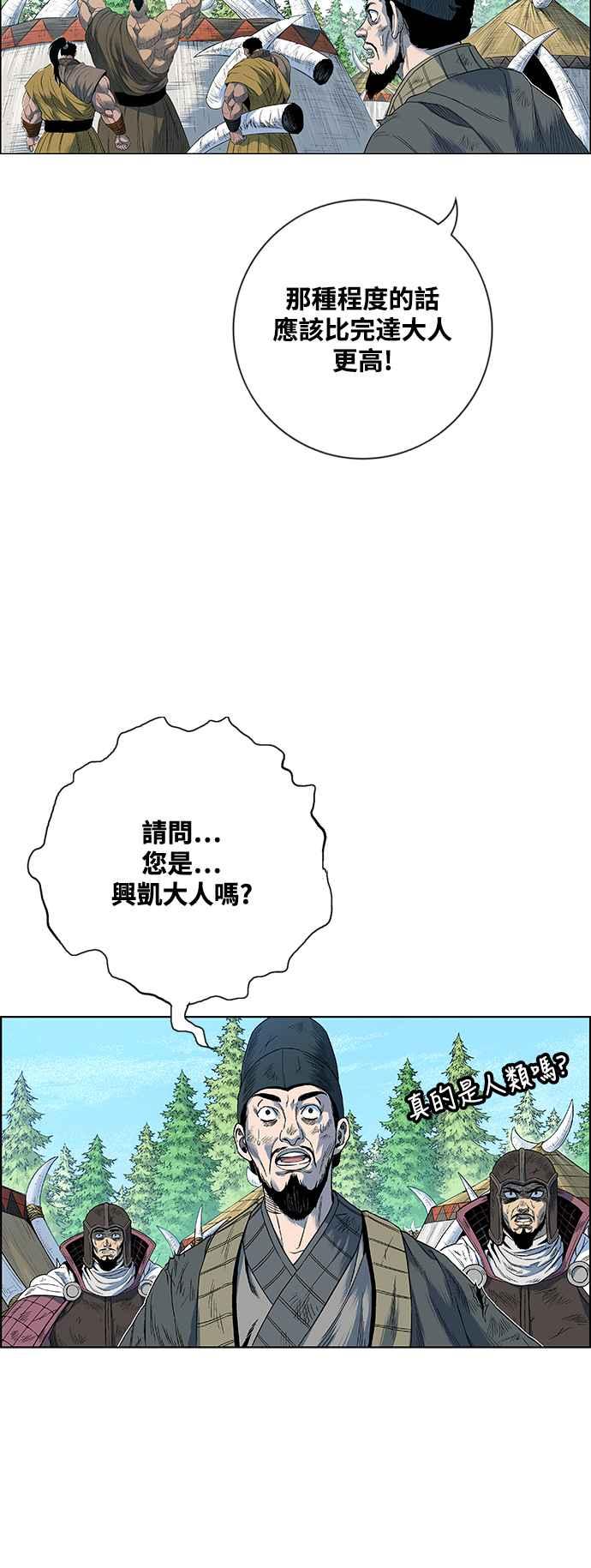 虎大哥 - [第3季] 第18话 木正 勾芒 - 第56张图