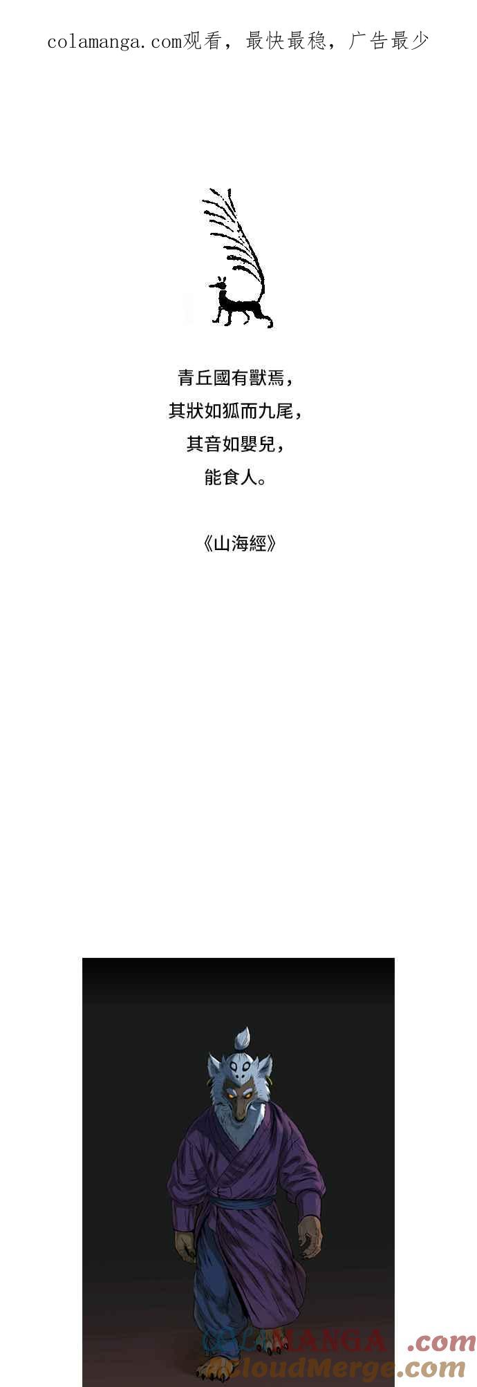 虎大哥 - [第41话] 狐狸灵珠 (1) - 第1张图