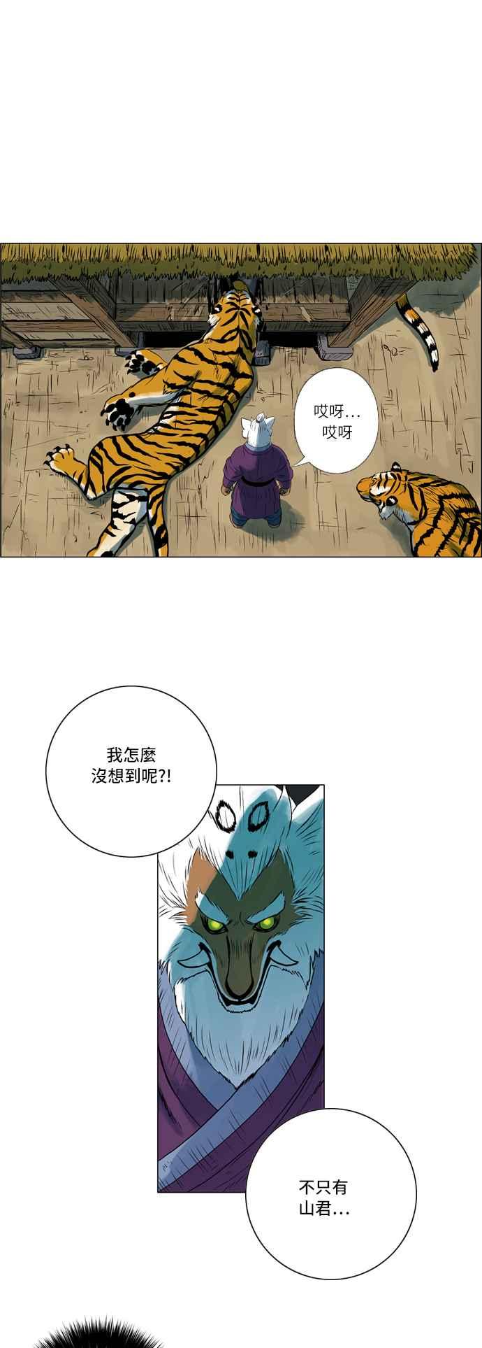 虎大哥 - [第41话] 狐狸灵珠 (1) - 第4张图